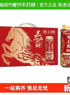 燕大师马上发财精酿啤酒礼盒500mL*12瓶年货红色礼盒整箱聚会送礼