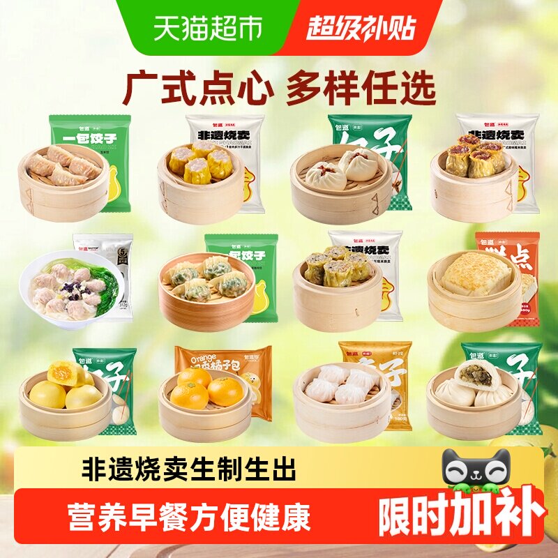【下拉享优惠】顺丰上门包道早餐干蒸烧麦早餐半成品包子速冻食品