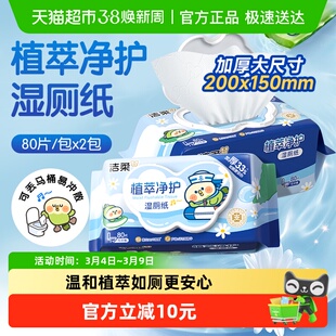 洁柔湿巾植萃湿厕纸可丢马桶加厚纯水小鹦鹉联名款