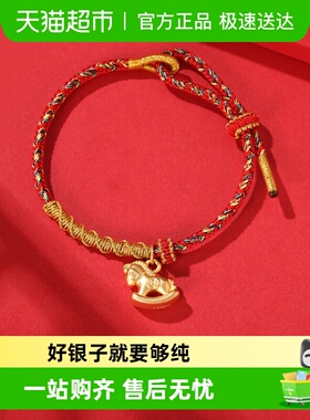 银意坊足银999来财福马手链