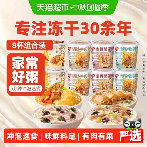 海福盛冻干锁鲜皮蛋瘦肉粥