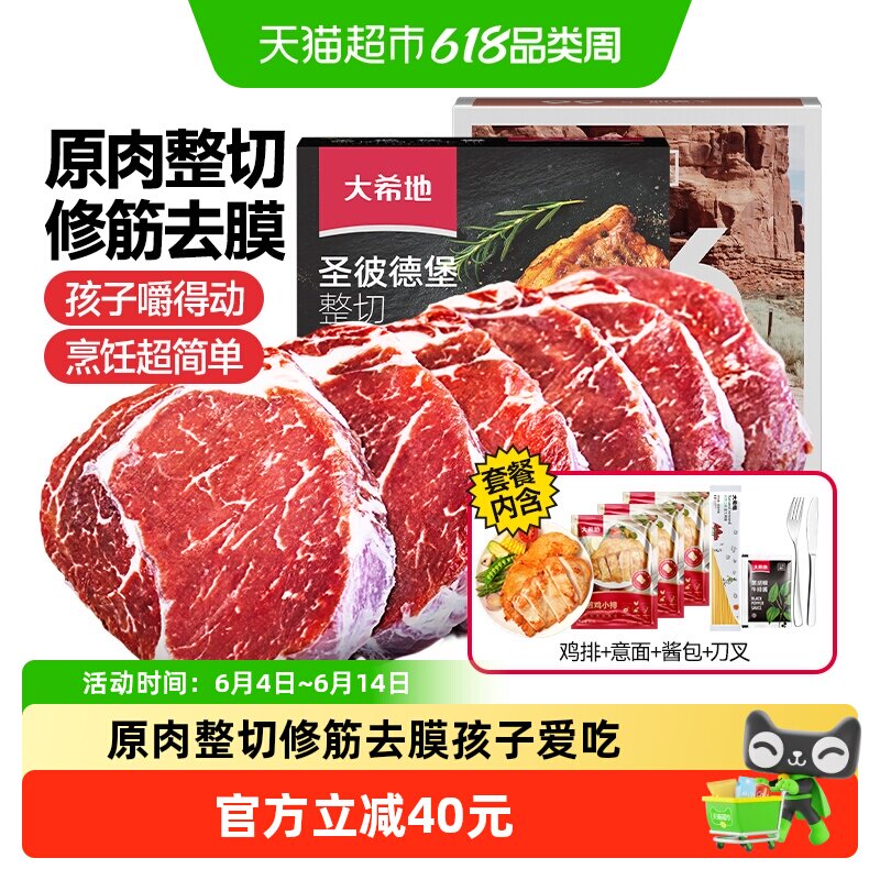 大希地整切牛排牛肉生鲜儿童盒装牛排新鲜家用菲力西冷眼肉牛扒