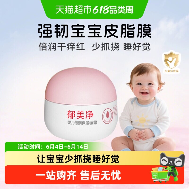 郁美净婴儿面霜倍润保湿宝宝面霜滋润补水舒缓润肤乳宝宝霜