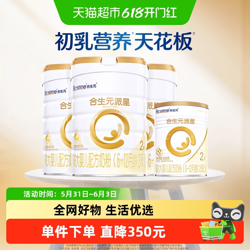 合生元派星2段800g*3婴儿奶粉