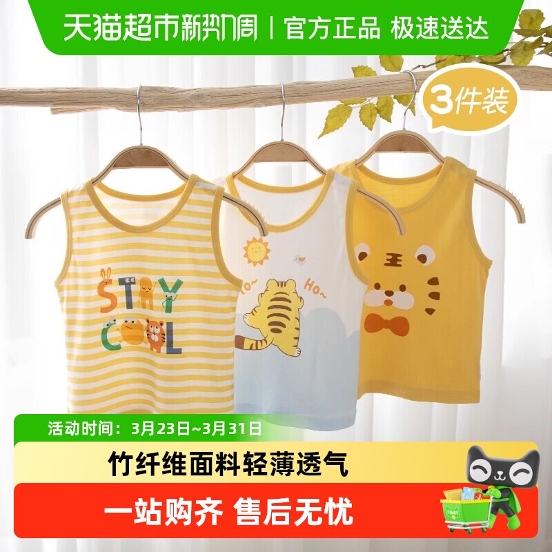 婴蓓依儿童背心男童女宝宝夏季无袖吊带护肚竹纤维轻薄透气