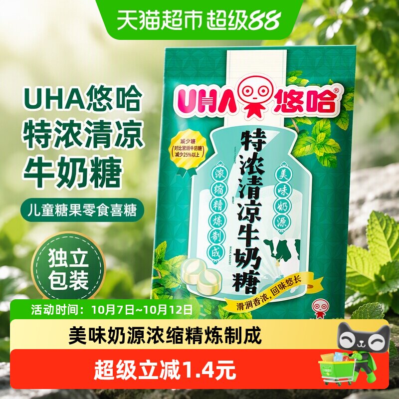 UHA悠哈特浓清凉牛奶糖儿童糖果零食喜糖独立包装