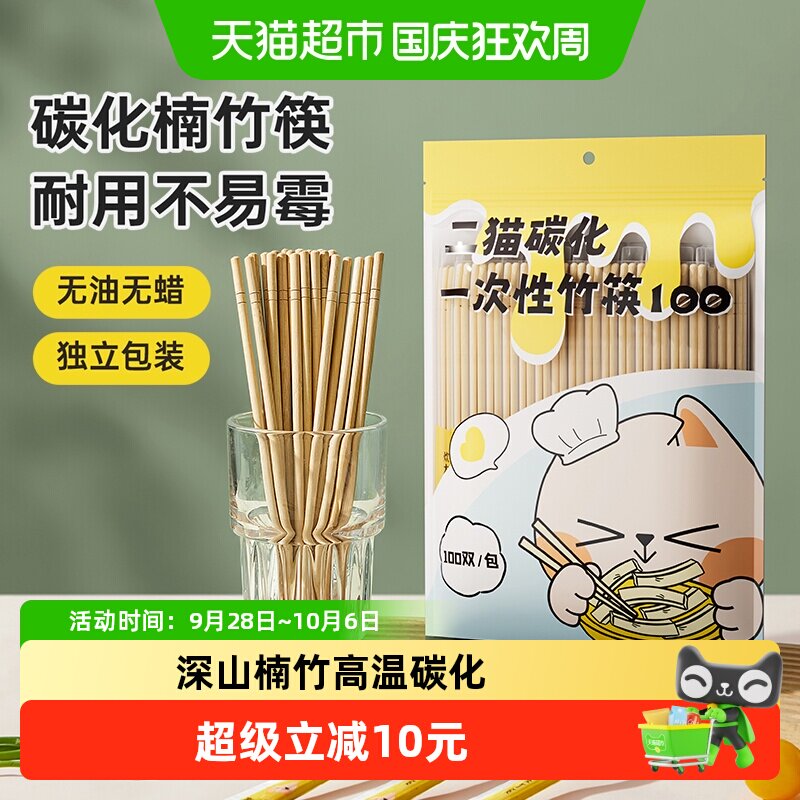 炊大皇一次性筷子碳化竹筷家用卫生独立包装100双无漆无蜡高档会