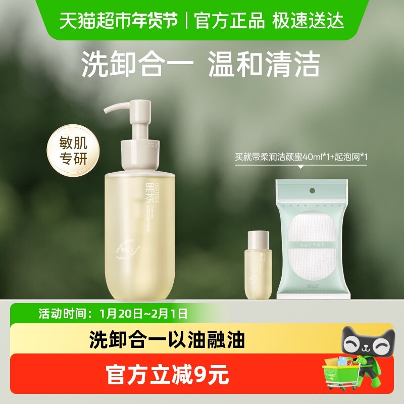 柳丝木洗面奶黑茶氨基酸洁颜蜜男女深层清洁毛孔控油学生洁面乳霜,美容护肤/美体/精油,洁面,淘宝优惠券,粉丝福利购,淘宝优惠卷