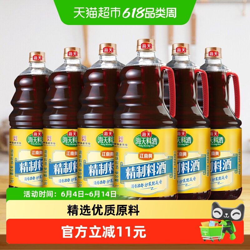 海天料酒精制1.9L×6瓶整箱批发餐饮陈酿黄酒海鲜牛羊肉烹饪调料