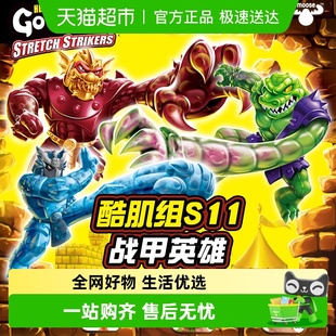 moose酷肌组Goo Zu软胶解压玩具捏捏乐减压发泄战甲英雄儿童 Jit