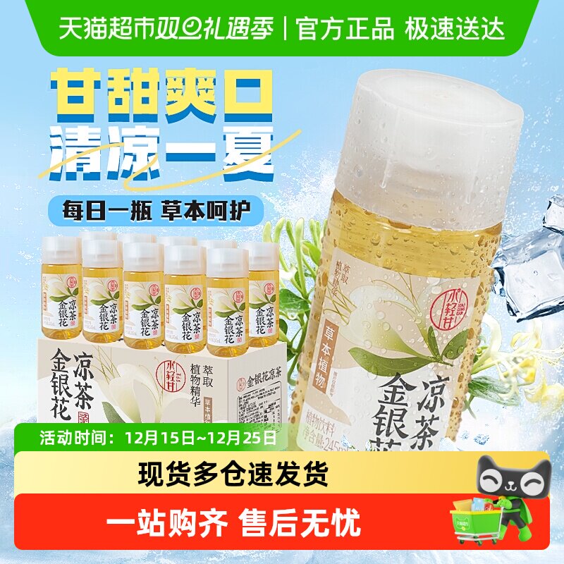 轻上x小轻甘金银花茶凉茶清凉润燥广式凉茶植物饮料夏季饮品整箱