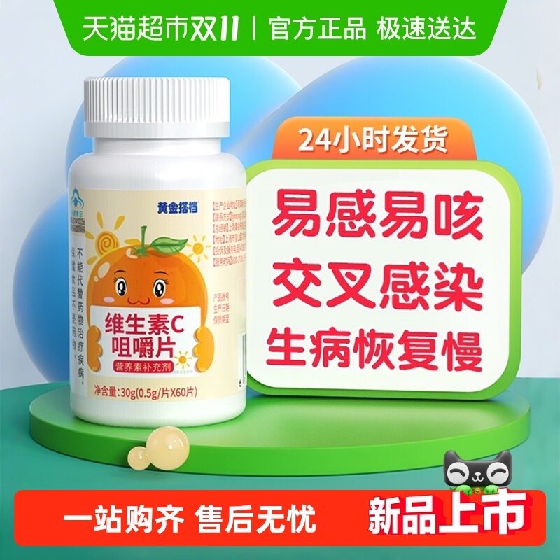 儿童维生素c提高宝宝免疫力增强抵抗力天然vc片咀嚼片官方正品