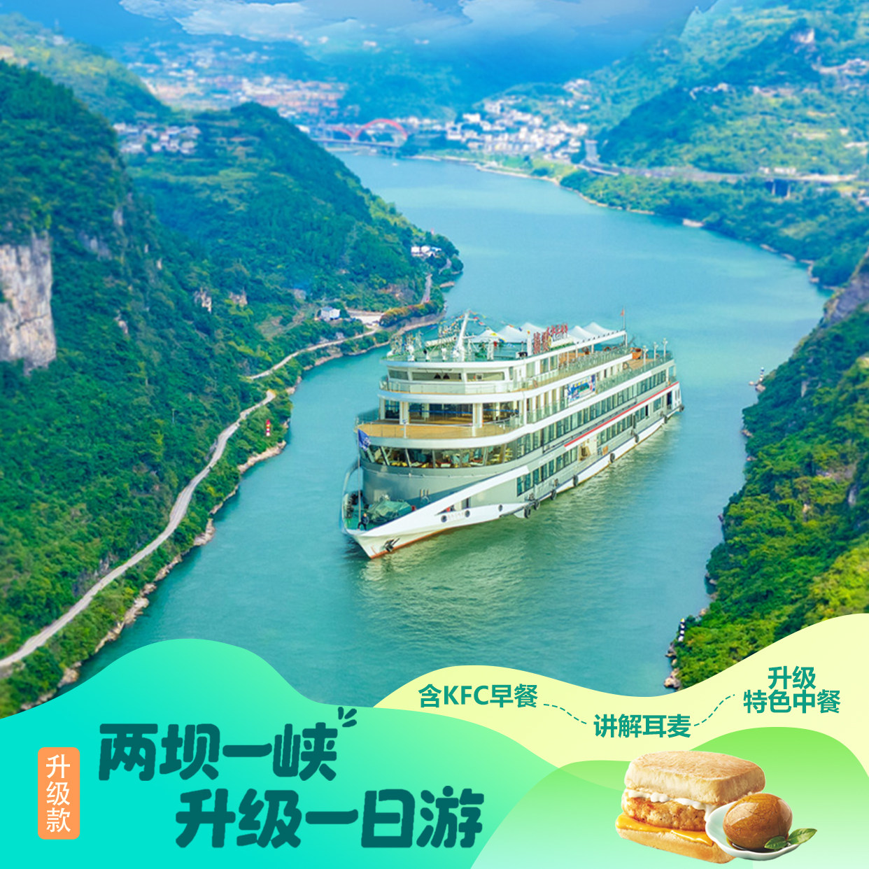 【升级款】宜昌两坝一峡游船+大坝+船过葛洲坝+西陵峡一日跟团游