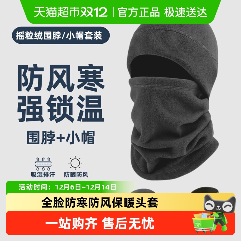过凡全脸防寒防风保暖抓绒帽面罩