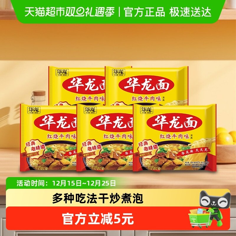 今麦郎红烧牛肉味方便面62g×5袋