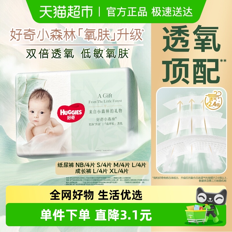 好奇心钻装小森林XL4婴拉拉裤