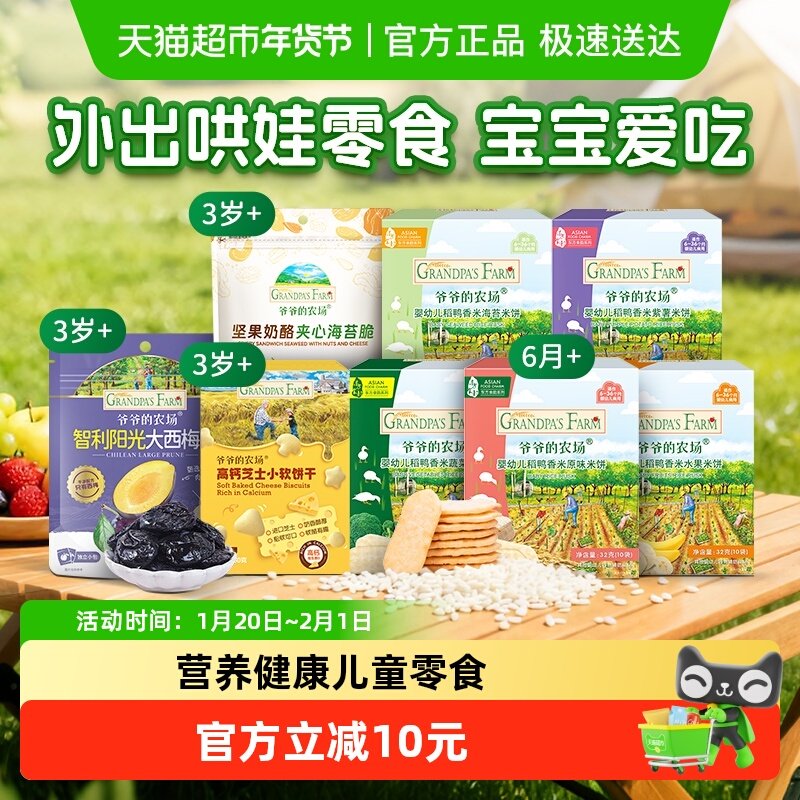 爷爷的农场95任选5件米饼小软饼西梅干海苔脆宝宝饼干儿童零食,婴童食品,宝宝饼干,淘宝优惠券,粉丝福利购,淘宝优惠卷