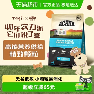 爱肯拿狗粮小型犬幼犬专用犬粮2kg幼年期高蛋白 40年畅销品牌