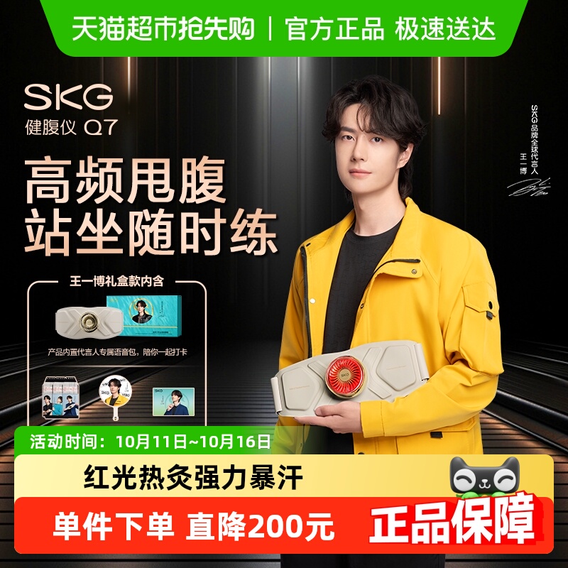 SKG健腹仪腰带Q7甩脂机燃脂神器