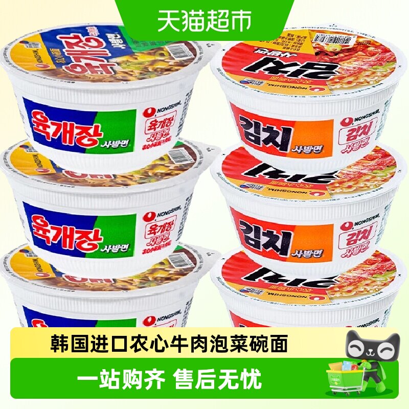韩国进口农心牛肉碗面泡菜桶装泡面韩式拉面桶面方便面