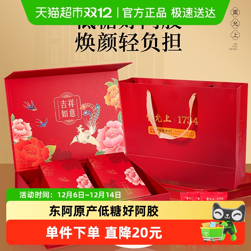 雷允上低糖阿胶糕500g