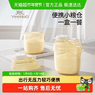英氏分装奶粉盒便携外出宝宝一餐一格小盒子婴儿瓶防潮储存罐