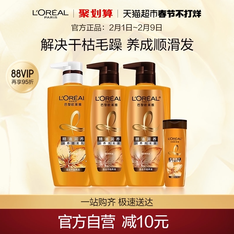 欧莱雅美发精油润养洗发水护发素洗护套装柔顺修复干枯发洗发露女