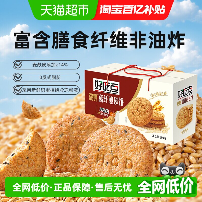 好吃点饼干高纤煎麸饼800g整箱