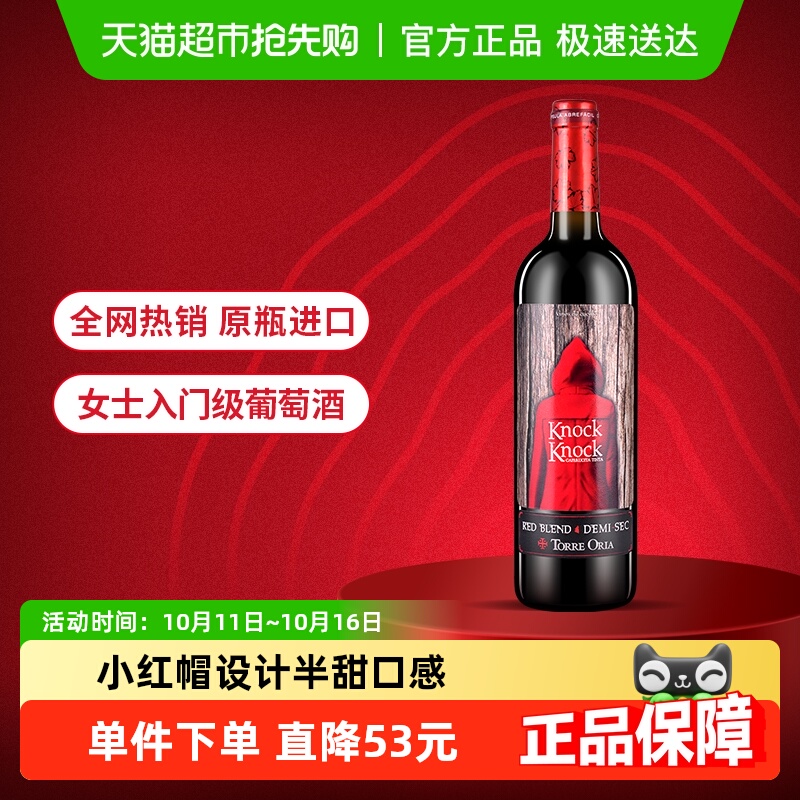 奥兰小红帽半甜红葡萄酒正品原瓶进口每日热销红酒精选