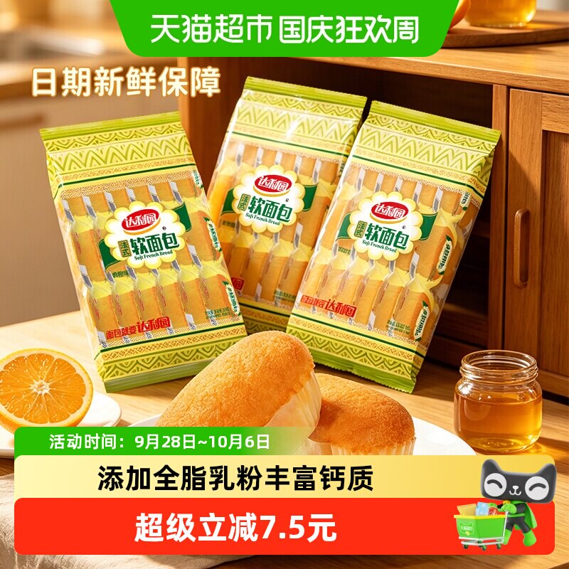 达利园西式糕点香橙味法式软面包360g*3包营养早餐学生零食点心