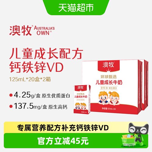 澳牧环球甄选牛奶125ml×40盒