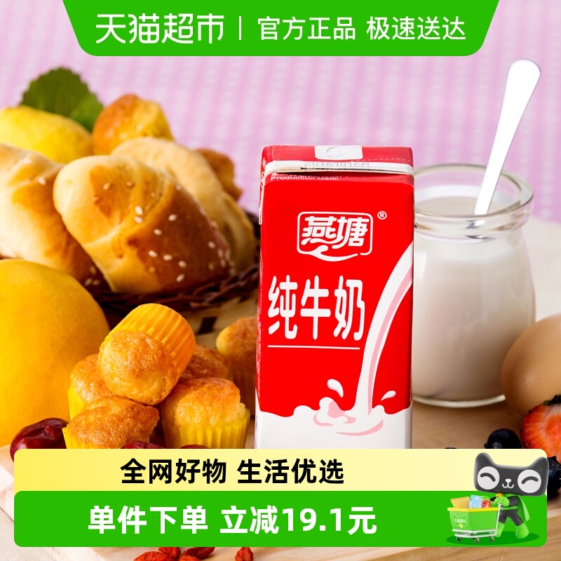 燕塘高温灭菌纯牛奶200ml×16盒