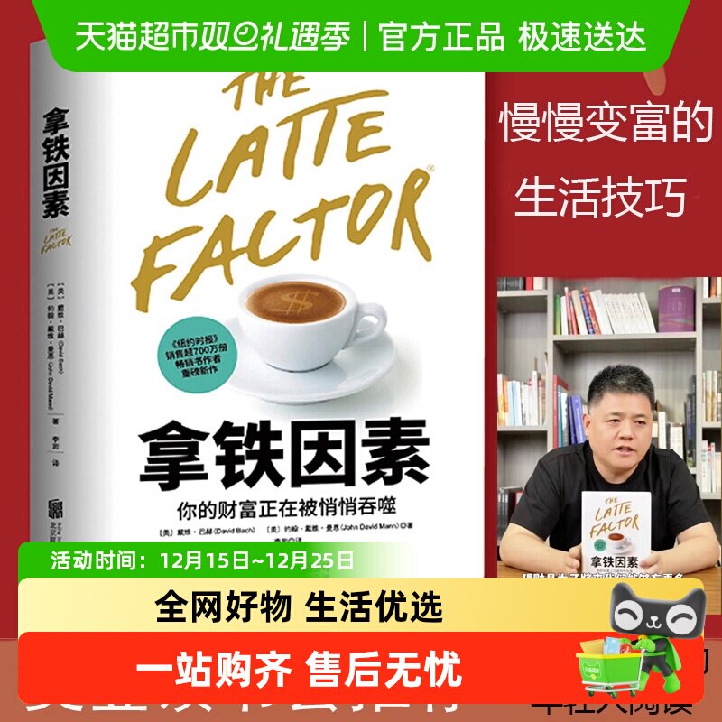 拿铁因素：虽小但很强大的致富习惯 财富自由之路 理财技巧经济学