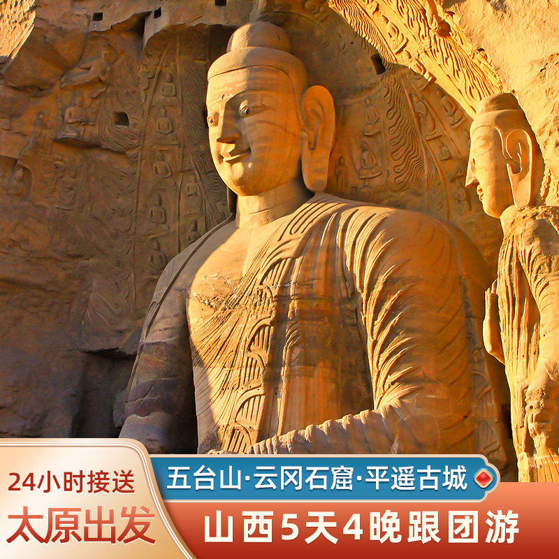 山西5天纯玩跟团游