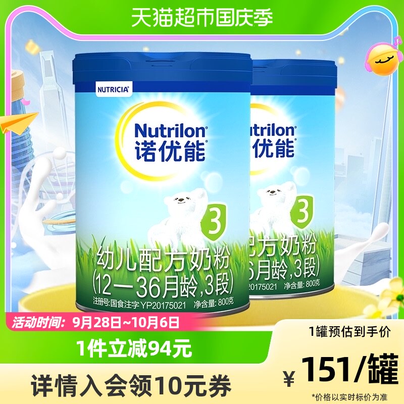 Nutrilon诺优能幼儿婴儿新生儿宝宝配方奶粉1-3岁3段800g×2罐怎么样,好用不?
