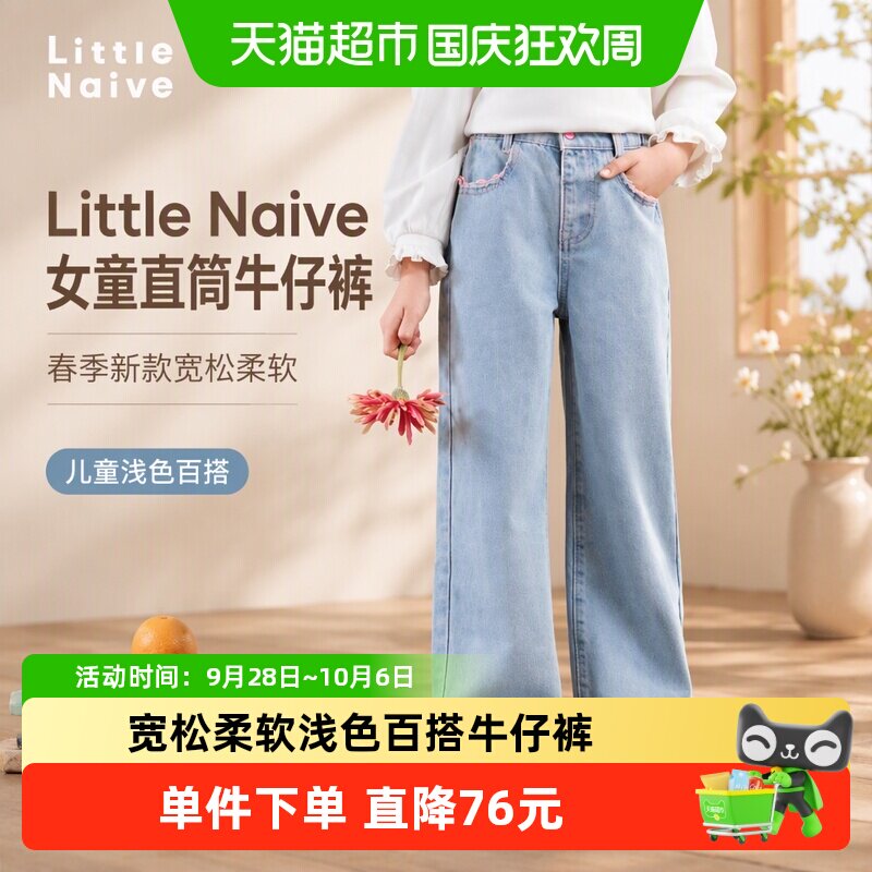 LittleNaive女童直筒牛仔裤柔软