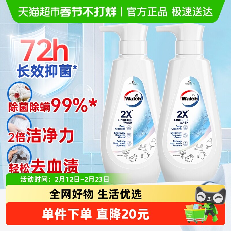 威露士2X除菌内衣洗衣液350ml*2瓶内衣裤专用洗液