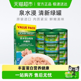 West泉水浸金枪鱼12罐380g 泰国西部约翰John 3组即食 进口