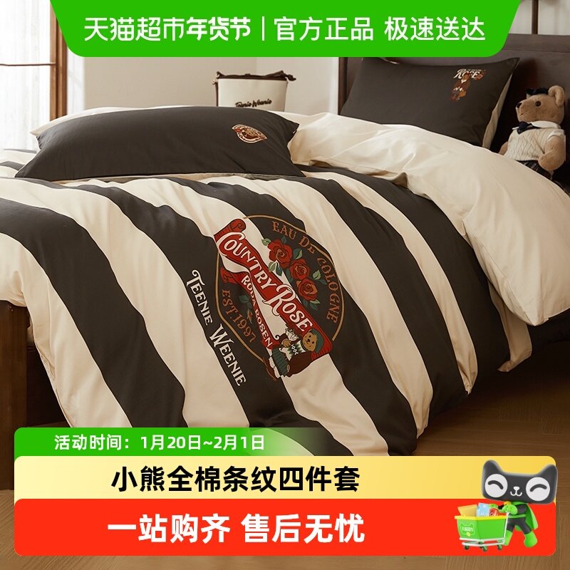 TeenieWeenie小熊全棉四件套纯棉床单被套单人学生床上用品三件套,床上用品,床品套件/四件套/多件套,淘宝优惠券,粉丝福利购,淘宝优惠卷