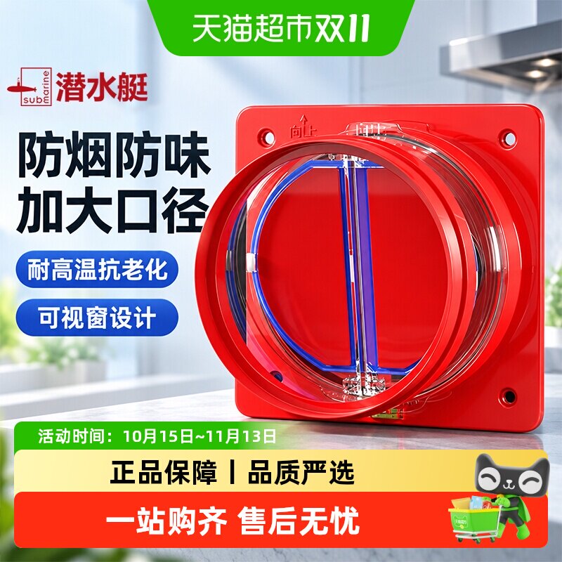 潜水艇烟道止逆阀厨房抽油烟机止回阀方太老板专用180/190mm烟管