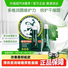 曼秀雷敦薄荷润唇啫喱8g男女护唇膏秋冬补水保湿滋润学生口红打底