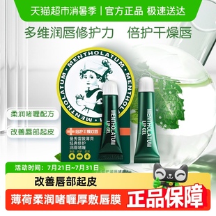 滋润学生口红打底 曼秀雷敦薄荷润唇啫喱8g男女护唇膏秋冬补水保湿