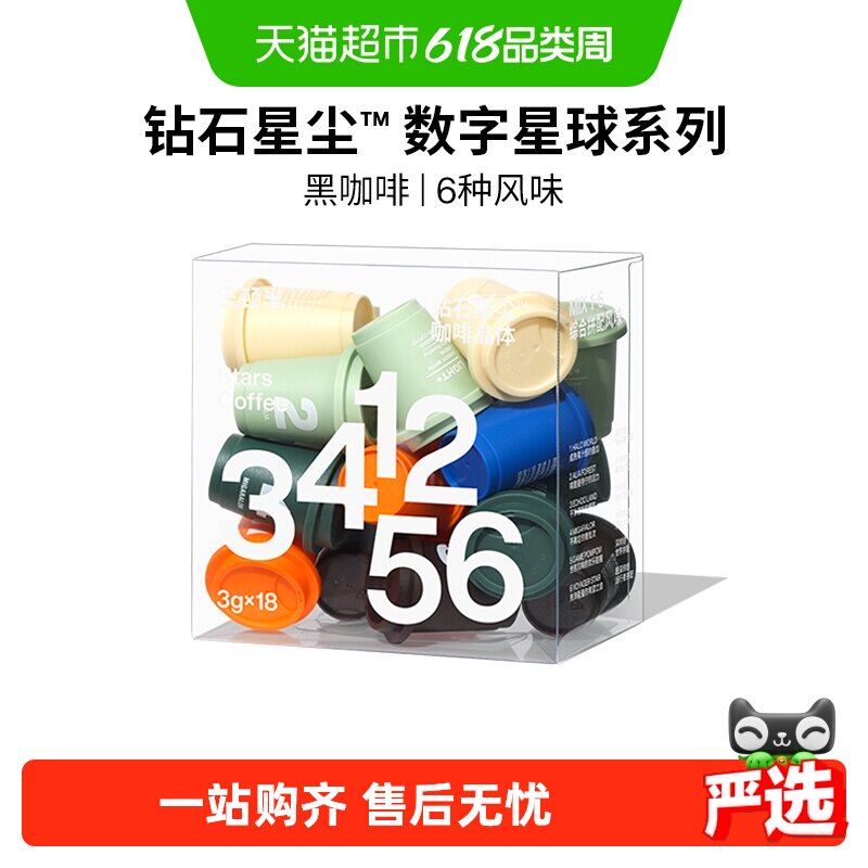 三顿半数字星球7.0钻石星尘速溶美式冻干无蔗糖黑咖啡粉