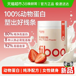 fiboo她练蛋白粉分离乳清蛋白质女性专用健身塑形动物蛋白营养粉