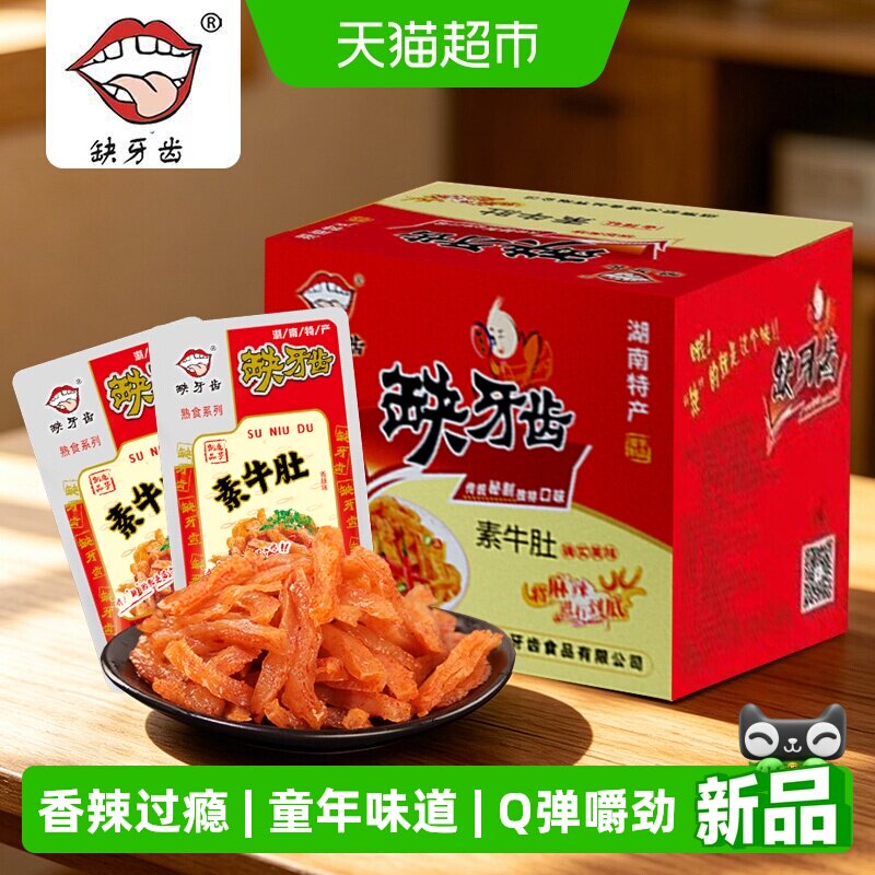 缺牙齿 香辣素牛肚魔芋丝湖南特产超辣素牛肚麻辣休闲零食