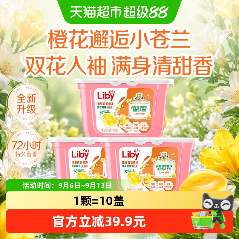 立白小苍兰洗衣凝珠柔顺图片