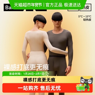 蕉内热皮501+男女士保暖套装肌底衣发热打底衫加厚秋衣秋裤