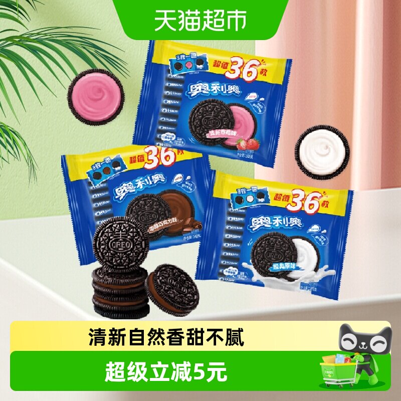奥利奥夹心饼干三口味组合原味草莓巧克力味349gx3包