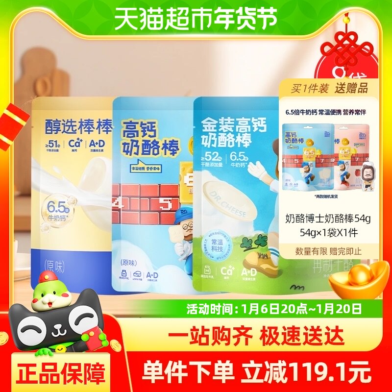 奶酪博士奶酪棒营养零食即食奶酪90g*8