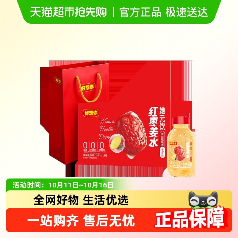 好想你红枣红糖姜水生姜草本养生水植物饮料无添加